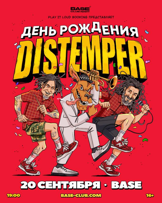 Авторитеты ска-панка Distemper отметят 36 лет на сцене клуба BASE! Авторитеты ска-панка Distemper отметят 36 лет на сцене клуба BASE!
