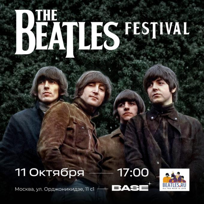 XX Международный фестиваль музыки The Beatles 11 октября (суббота), клуб BASE