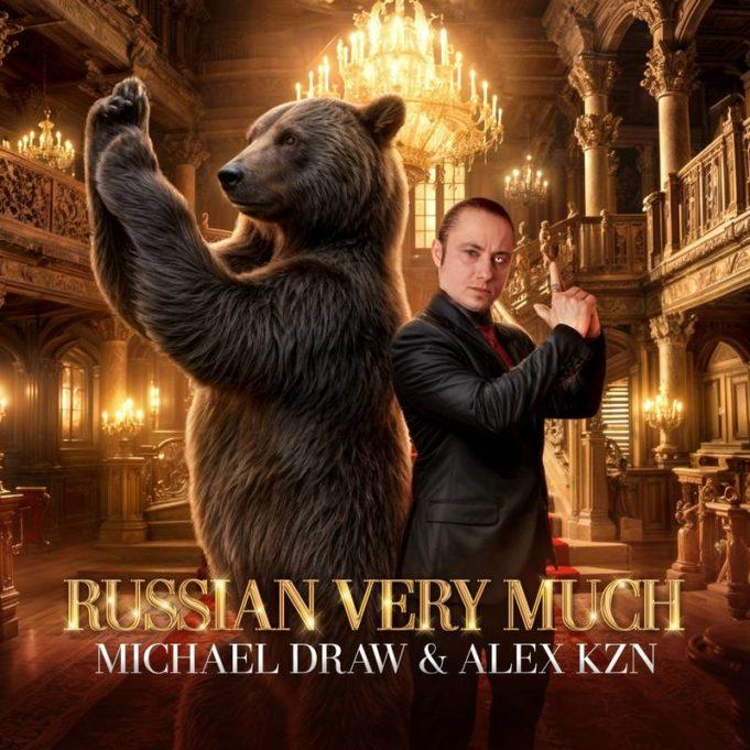 Михаэль Драу и Alex KZN. Очень по-русски, очень танцевально Михаэль Драу и Alex KZN, сингл Russian very much