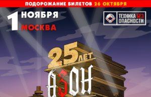 1 ноября — АЗОН в клубе Техника БезОпасности 1 ноября - АЗОН в клубе Техника БезОпасности