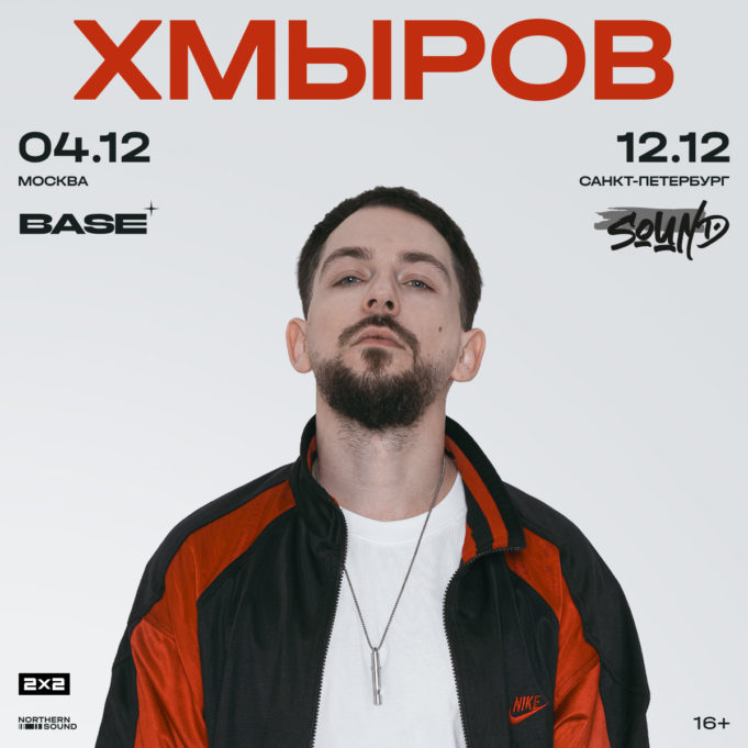 ХМЫРОВ. «Третий тур»
