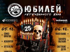 25 лет в ритме distortion. Наш «Подвал» жив! 25 лет, клуб «Подвал» (г. Самара)