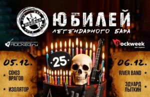 25 лет в ритме distortion. Наш «Подвал» жив! 25 лет, клуб «Подвал» (г. Самара)