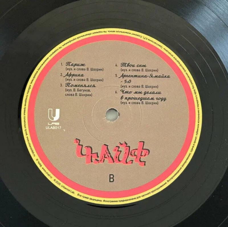 «Чайф» выпускает юбилейный сборник «В стиле регги»