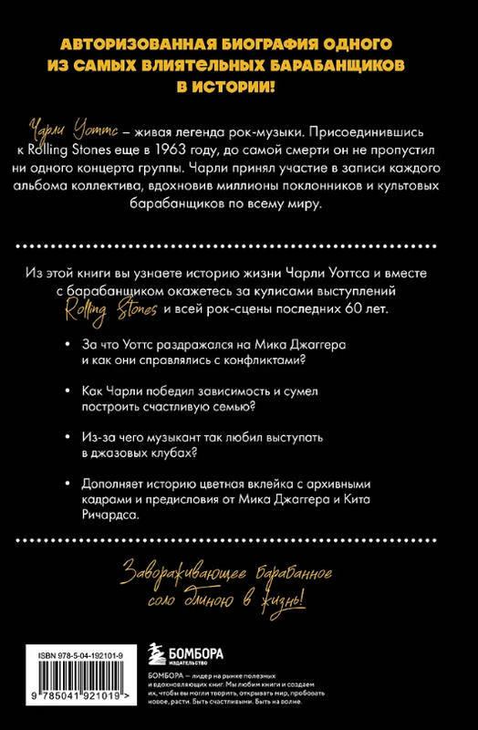 книга Пол Секстон «Чарли сегодня хорош» (18+)