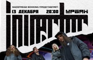 Invertor. Зимний сольник в Москве Invertor. Зимний сольник в Москве
