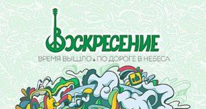 Как рождались «Время вышло» и «По дороге в небеса» Как рождались «Время вышло» и «По дороге в небеса»