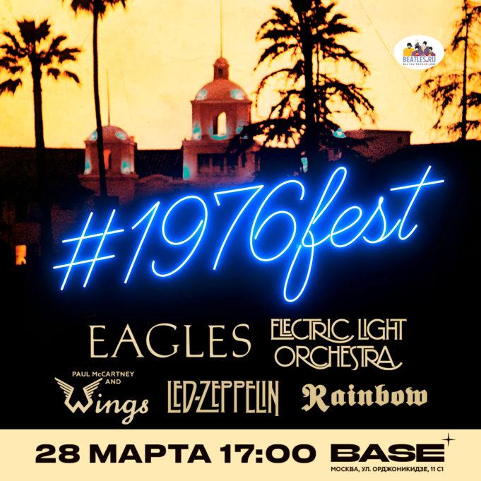 #1976fest 28 марта в клубе BASE
