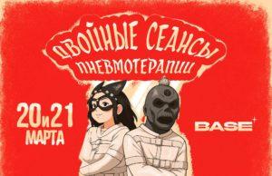 Два дня пневмотерапии. Пневмослон в марте в Москве