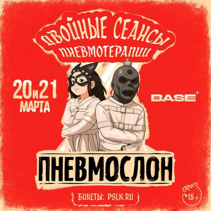 Два дня пневмотерапии. Пневмослон в марте в Москве
