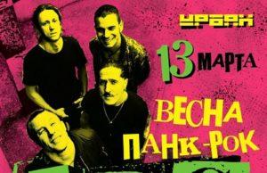 F.P.G: Весенний панк-рок в Москве и Питере fpg концерт москва 2026