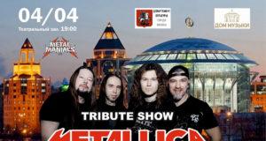 METALL MANIACS: только Metallica. Ничего больше рок-концерт Москва апрель