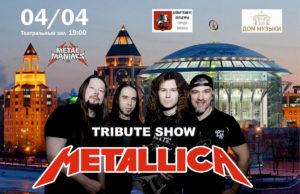 METALL MANIACS: только Metallica. Ничего больше рок-концерт Москва апрель