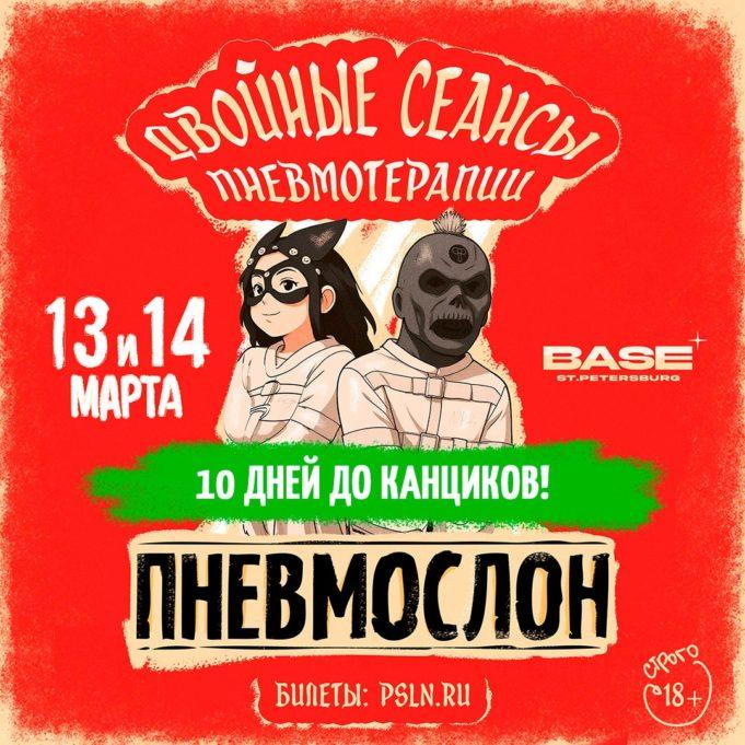 Два дня пневмотерапии. Пневмослон в марте в Питере