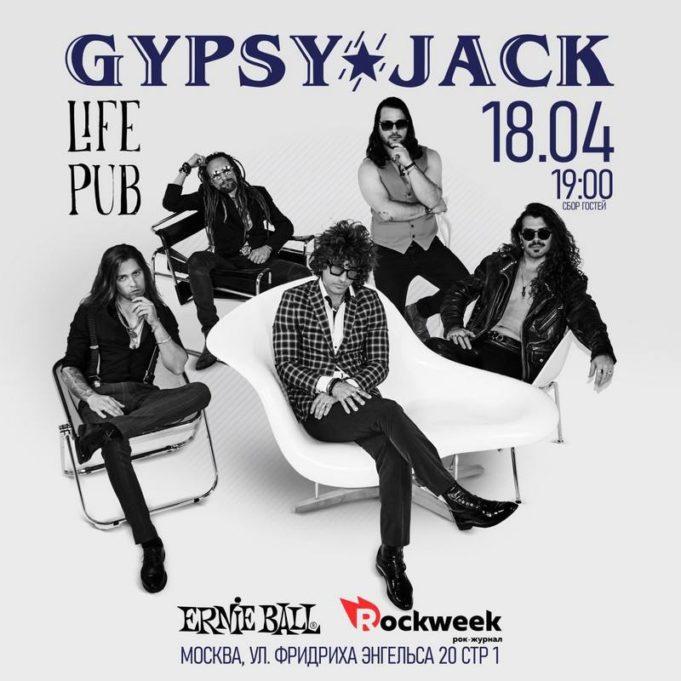 18 апреля — Gypsy Jack в Чиж&Со (ex Life Pub) Gypsy Jack концерт Москва