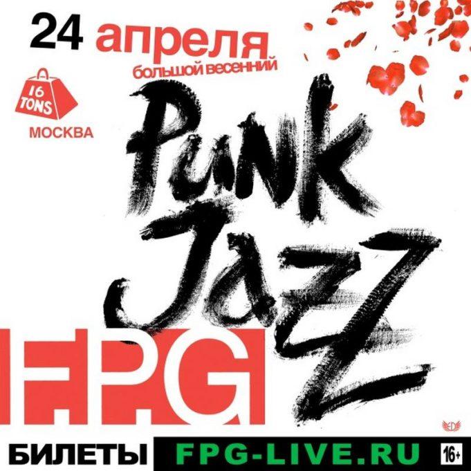 24 апреля — F.P.G. — Punk-Jazz: акустический бунт в клубе «16 тонн» F.P.G. концерт Москва 2026