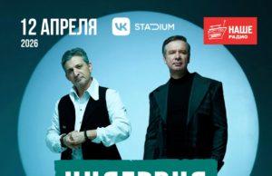 Ундервуд — 12 апреля 2026 — VK Stadium