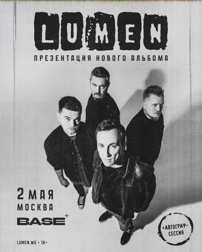 LUMEN — 2 мая 2026 — BASE