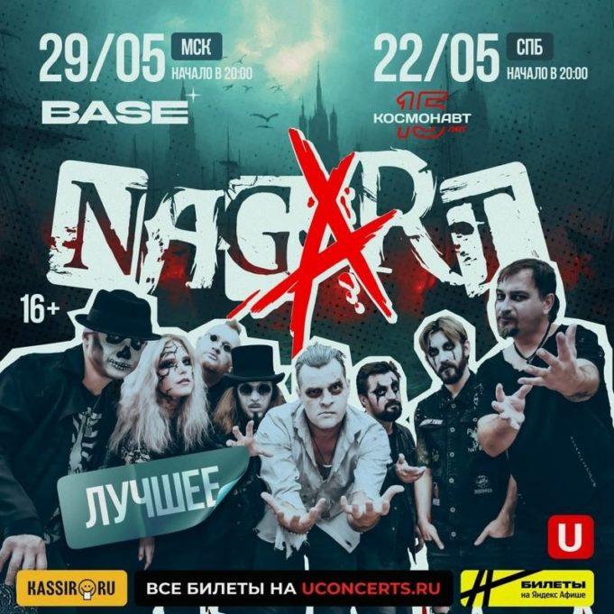 29 мая — Nagart хоррор-панк в клубе Base nagart концерт москва 2026