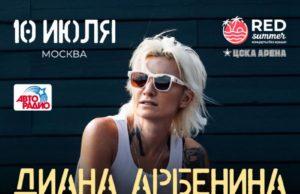 10 июля — Диана Арбенина, презентация нового альбома Диана Арбенина, день рождения, новый альбом «Rap for mama»!
