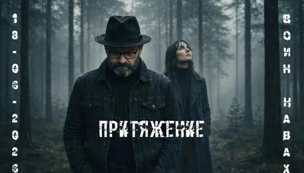 Сингл «Притяжение» группы «Воин Навахо» 01 сингл Притяжение группа Воин Навахо