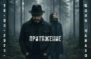 Сингл «Притяжение» группы «Воин Навахо» сингл Притяжение группа Воин Навахо