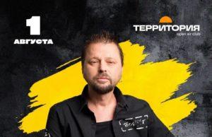 1 августа — группа «ПилОт» в Территория Open Air Club билеты 1 августа — группа «ПилОт» в Территория Open Air Club