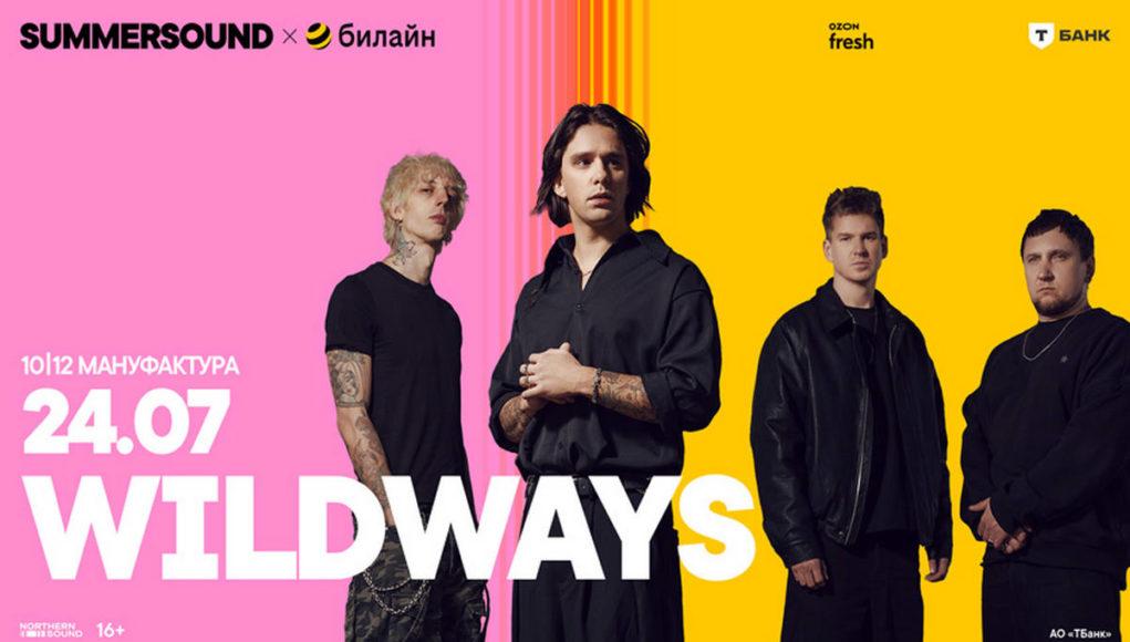 билеты 2026-07-24 группаWILDWAYS, фестиваль Summer Sound, 10-12 Мануфактура