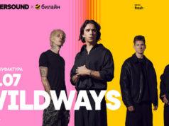 24 июля — Wildways на Summer Sound билеты 2026-07-24 группаWILDWAYS, фестиваль Summer Sound, 10-12 Мануфактура
