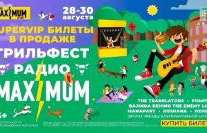 ГРИЛЬФЕСТ 2026 Москва