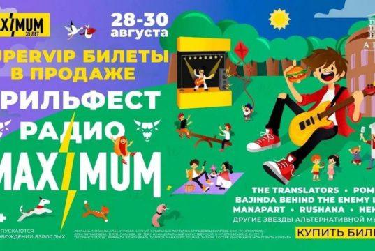 ГРИЛЬФЕСТ 2026: SUPERVIP-билеты уже в продаже ГРИЛЬФЕСТ 2026 Москва