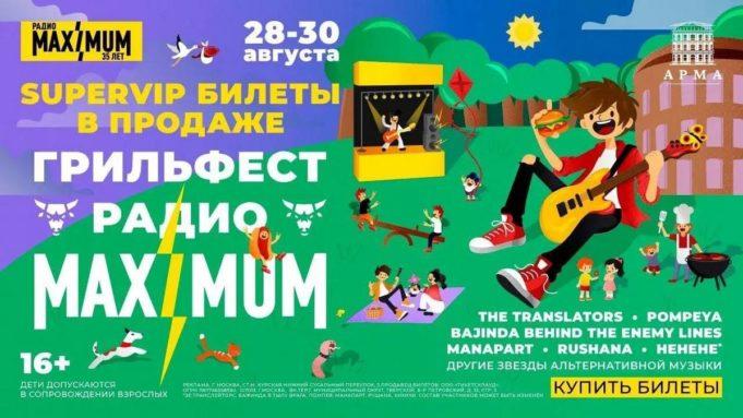 ГРИЛЬФЕСТ 2026: SUPERVIP-билеты уже в продаже ГРИЛЬФЕСТ 2026 Москва