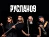 4 ноября — группа «РУСЛАНОВ» в клубе Twenty One Club 4 ноября — группа РУСЛАНОВ в клубе Twenty One Club