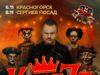 8 ноября — КняZz в Сергиевом Посаде