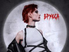 ПИКА выпустили сингл «Брукса» о вампирше из фольклора ПИКА Брукса